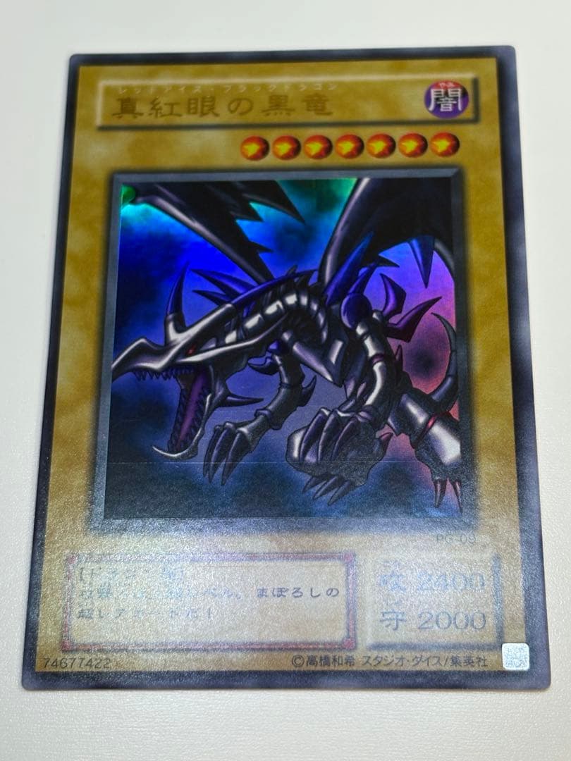 ②新品とはいきませんが。綺麗です。真紅眼の黒竜ウルトラレア PG-09 遊戯王