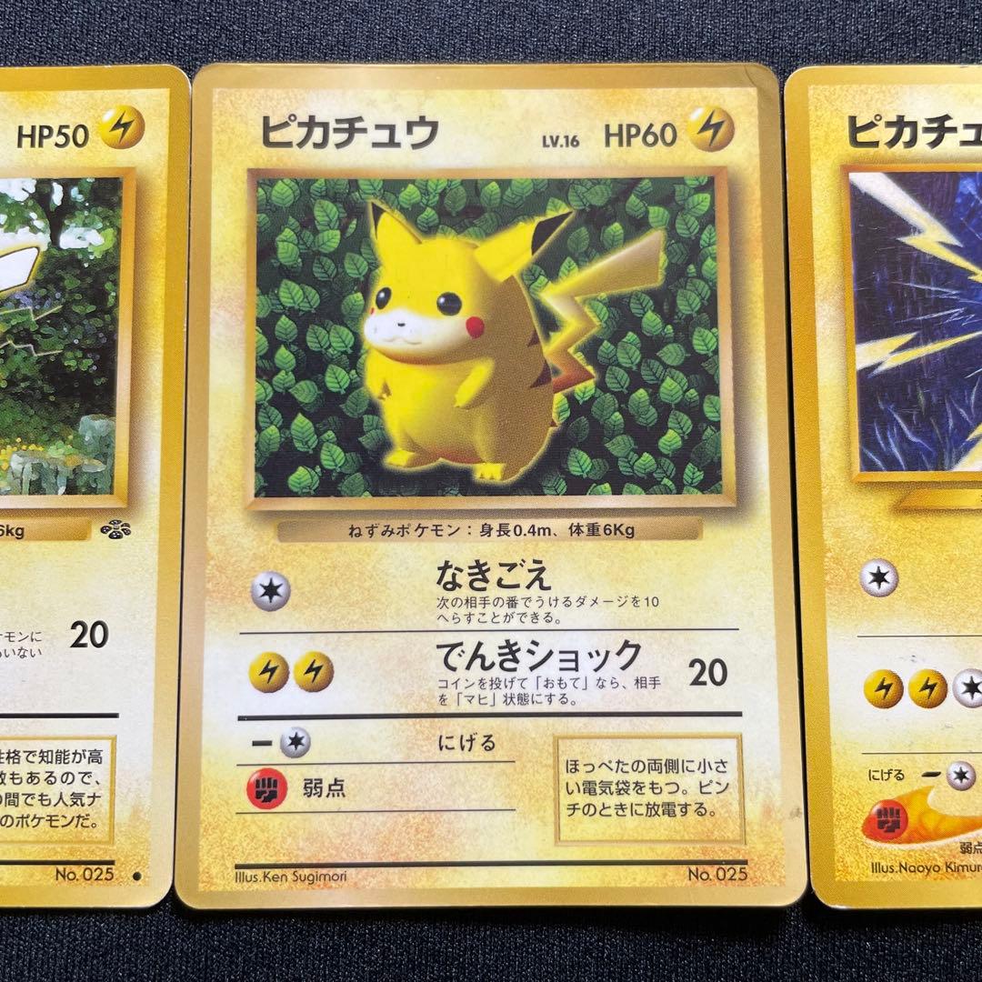【旧裏エラー】ピカチュウ コロコロ 光沢有（ほか旧裏ピカチュウ ２枚）