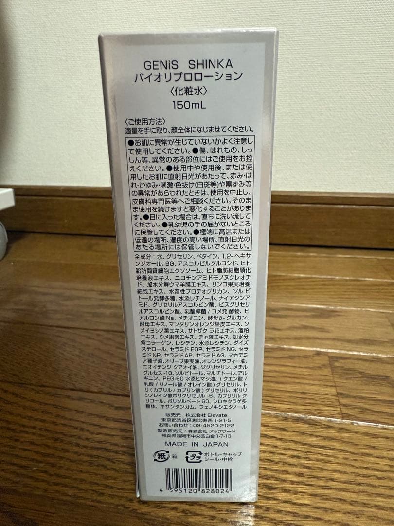 GENiS バイオリプロローション　150ml