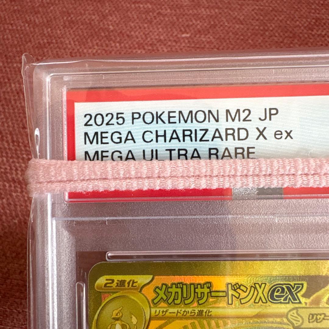 メガリザードンXex MUR PSA10 ※特価品