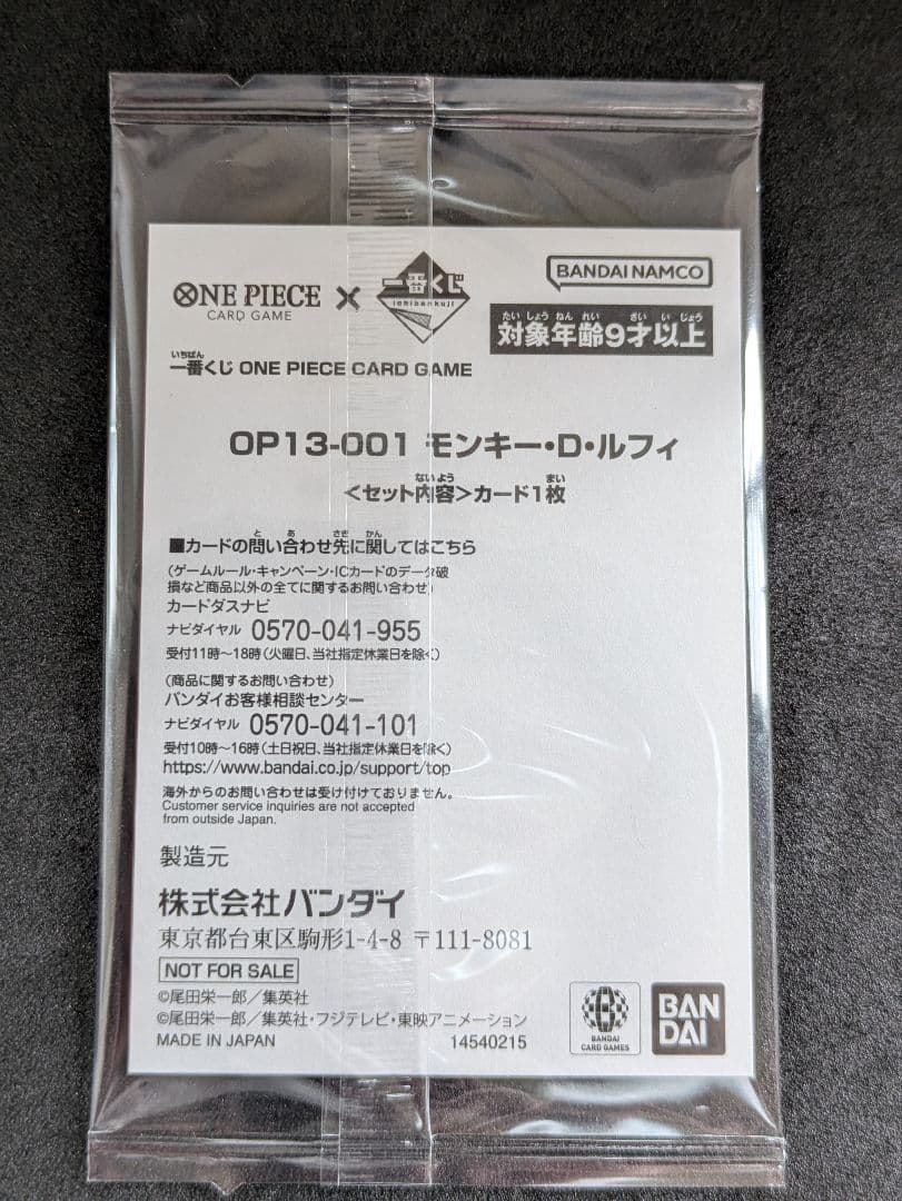 ワンピースカードゲーム モンキー・D・ルフィ 一番くじ プロモカード 2枚セット