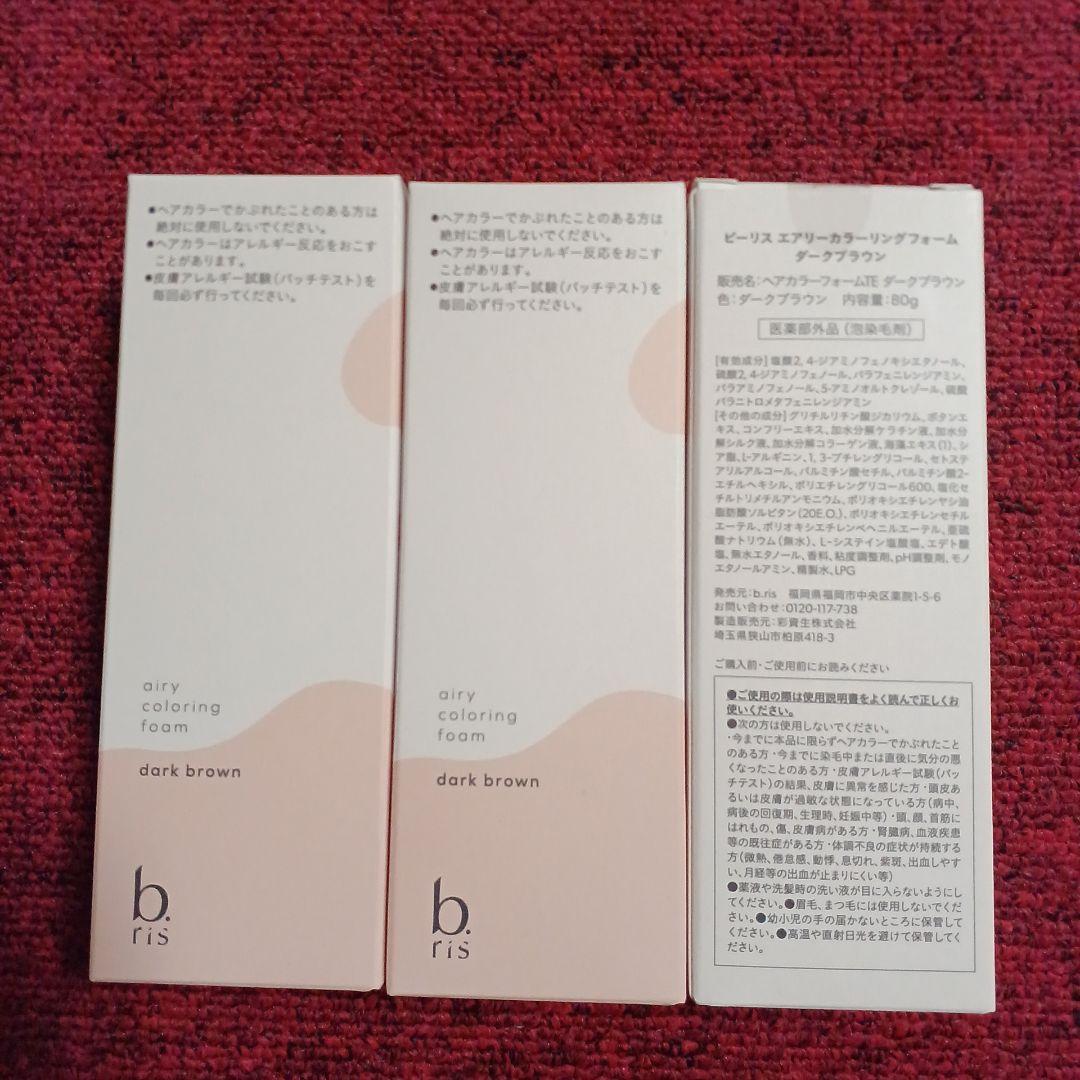 b. ris　エアリーカラーリングフォーム