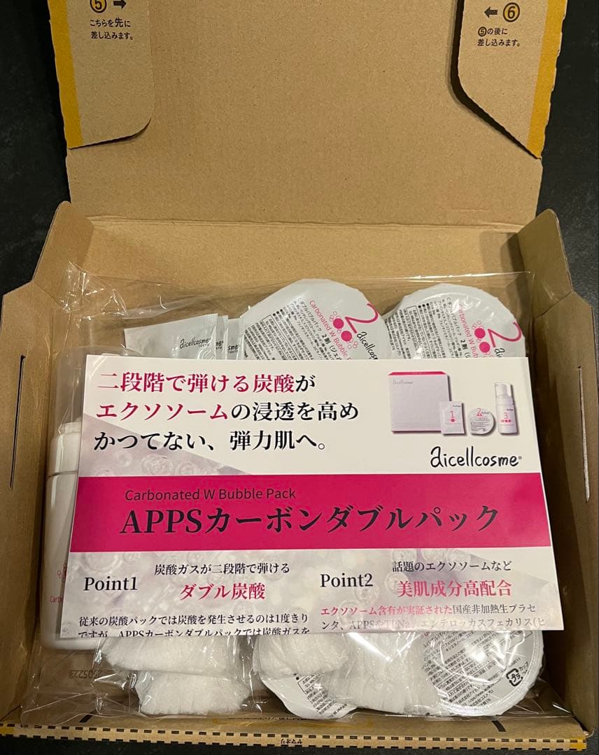 アイセルコスメ APPSカーボンダブルバブルパック6回分