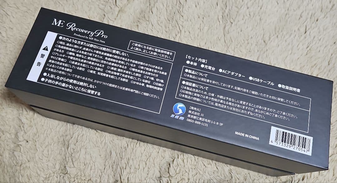 超音波トリートメント導入器 ME Recovery Pro トリートメント付き