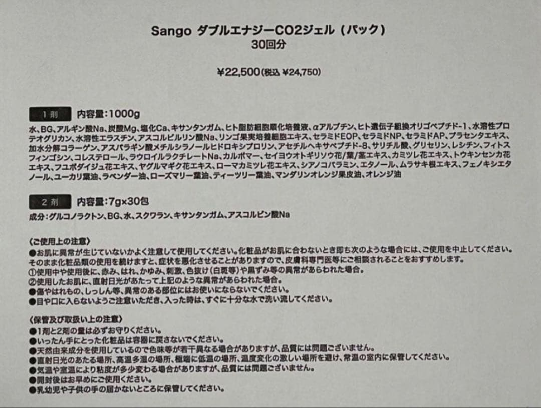 Sango 炭酸パック業務用♡サロン専用化粧品サンプル付