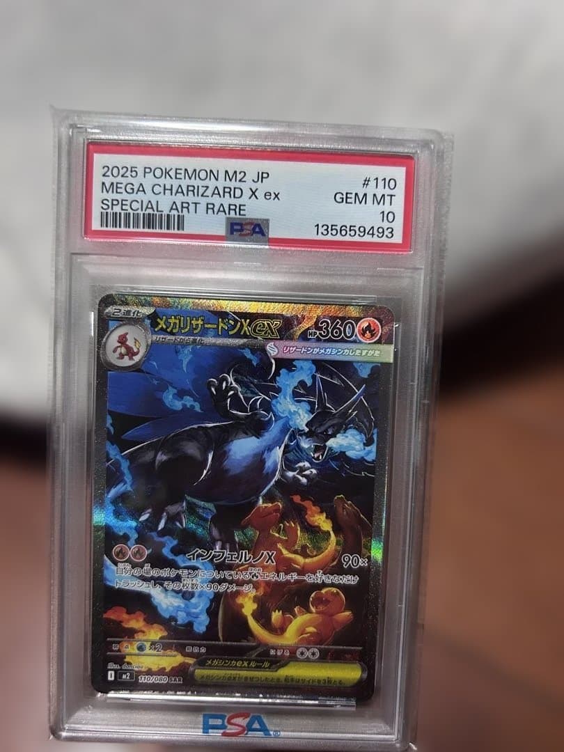 り*れ様 【 PSA10】メガリザードンXex SAR インフェルノＸ