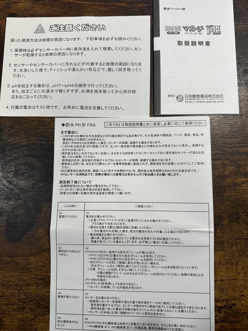 日本動物薬品 ニチドウ　マルチｐＨメーター　校正液付き