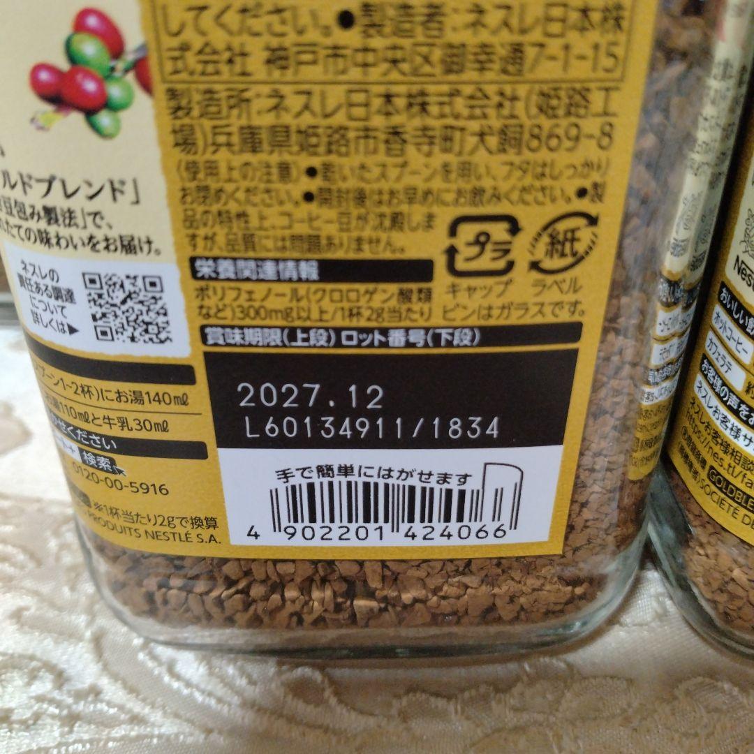 ネスカフェゴールドブレンド１２０gX１０個