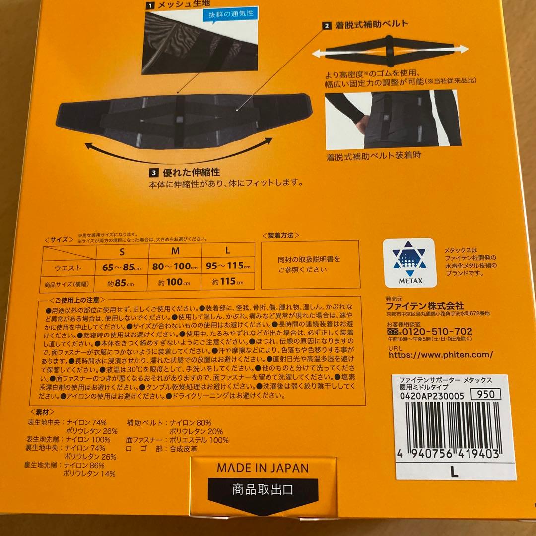 ファイテンサポーター　メタックス 腰用ミドルタイプ　phiten 腰ベルト　L