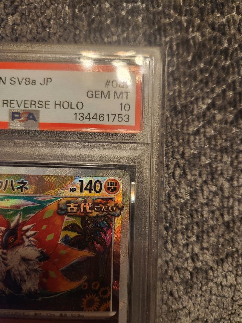 チオハウハネマスターボール　PSA10 ポケカ