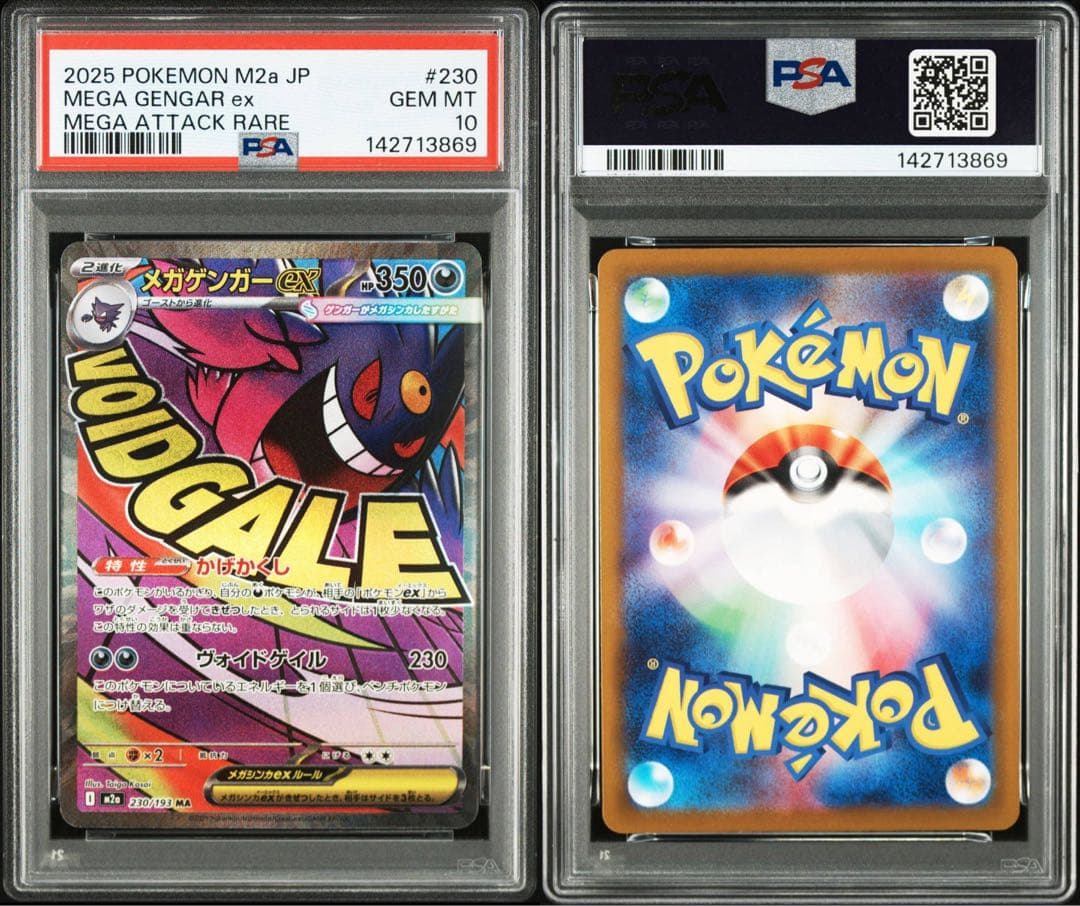 【PSA10】 メガゲンガーex MA 230/193 メガドリームex