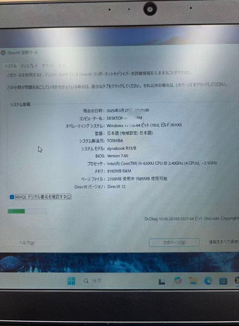 東芝 dynabook R73/B 初心者向け ノートパソコン