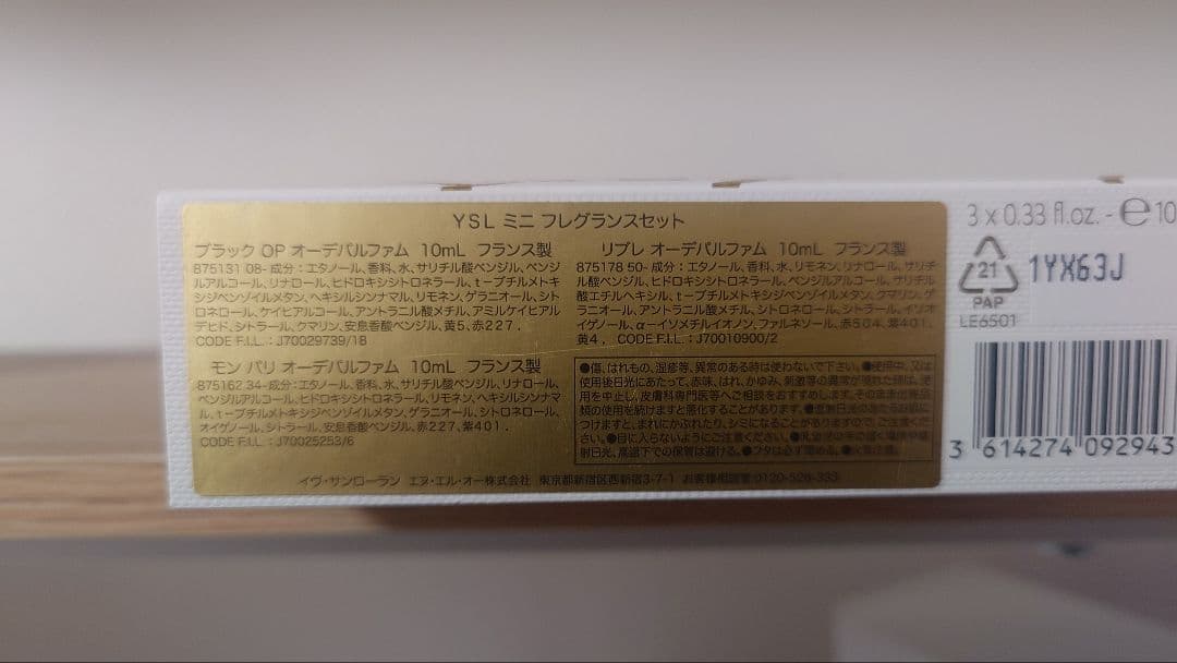 Yves Saint Laurent ミニ香水セット