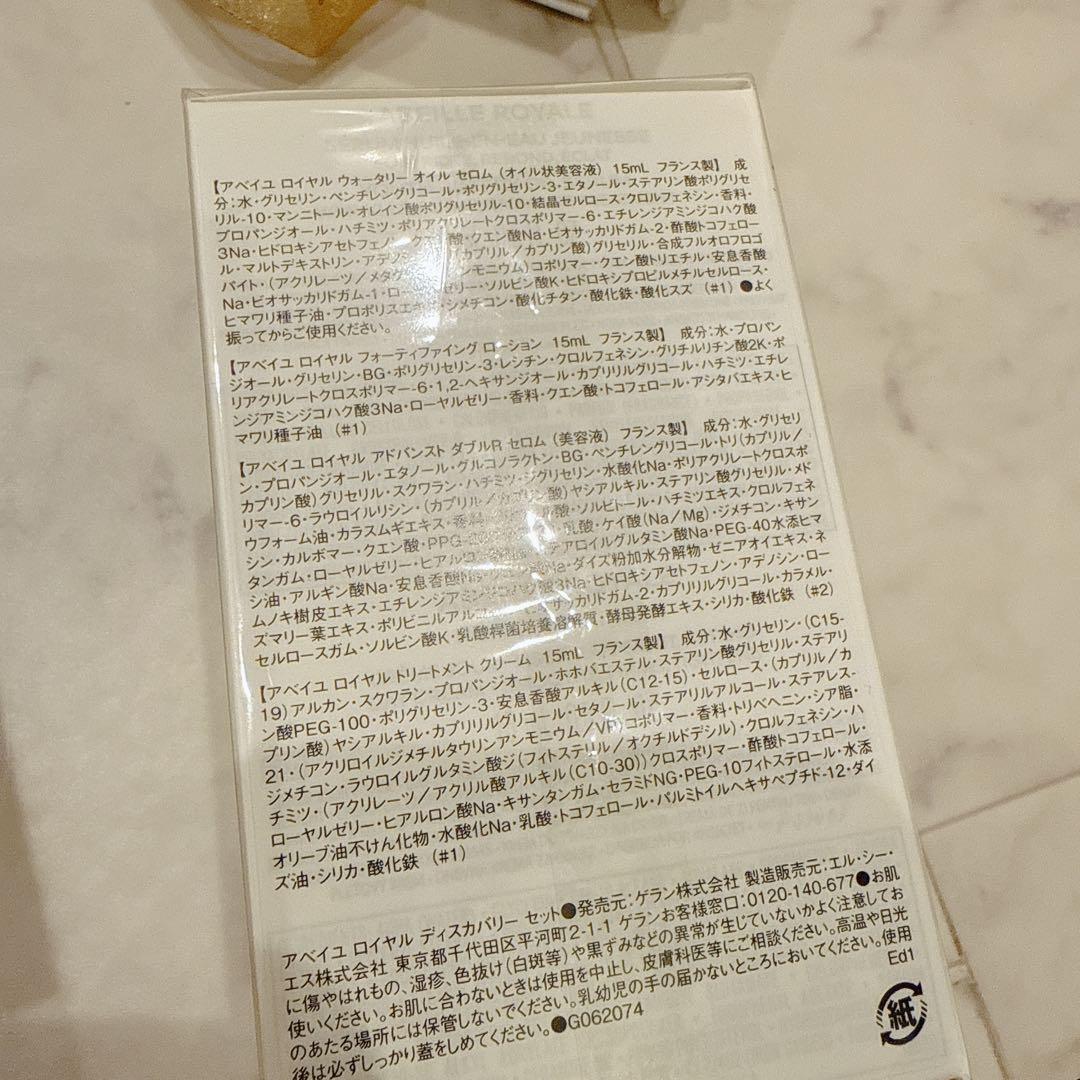 【新品、未開封フィルム付】GUERLAIN ゲラン アベイユ ロイヤル コフレ