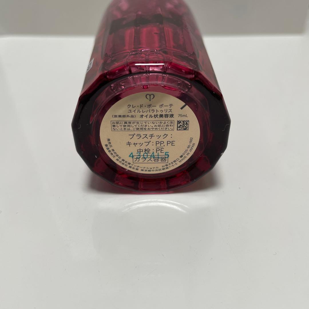 クレドポーボーテ ユイルレパラトゥリス（レフィル）オイル状美容液 75ml