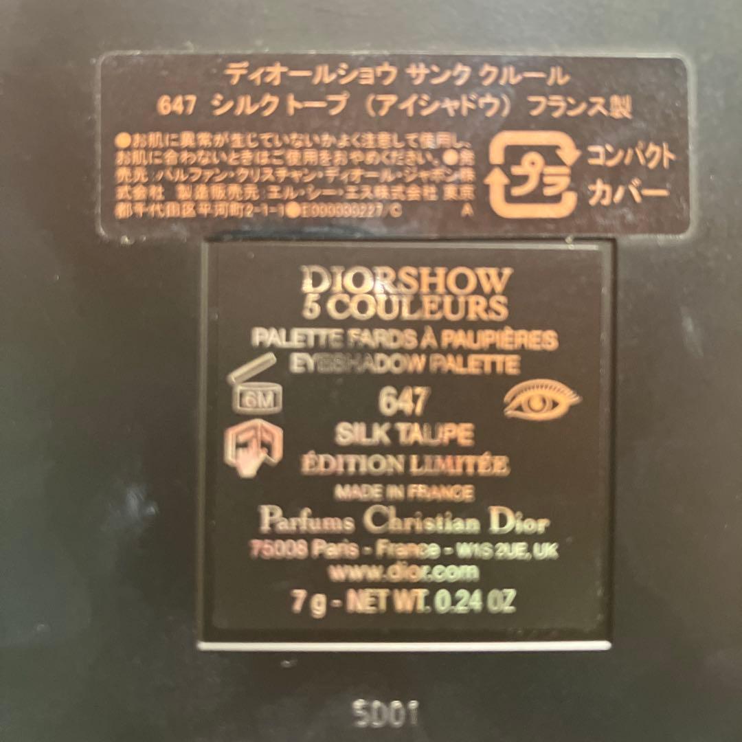 ディオール アイシャドウパレット 647 シルクトープ