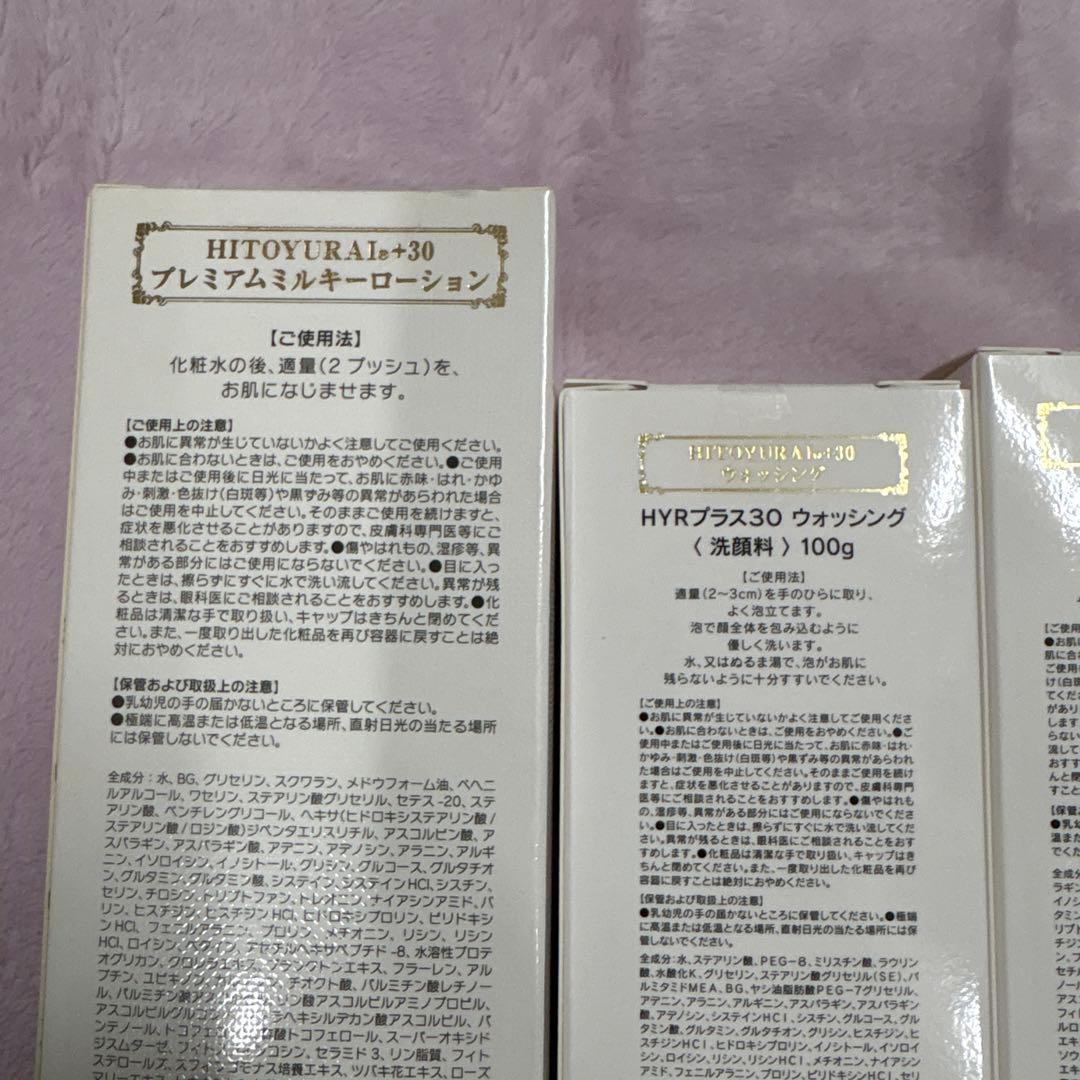 ヒトユライ+30 最先端の皮膚サイエンススキンケア 肌細胞が目覚めるコスメ
