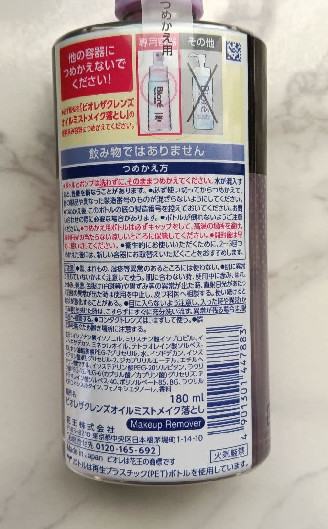 ビオレ ザクレンズオイルミスト メイク落とし つめかえ用 180ml 6個