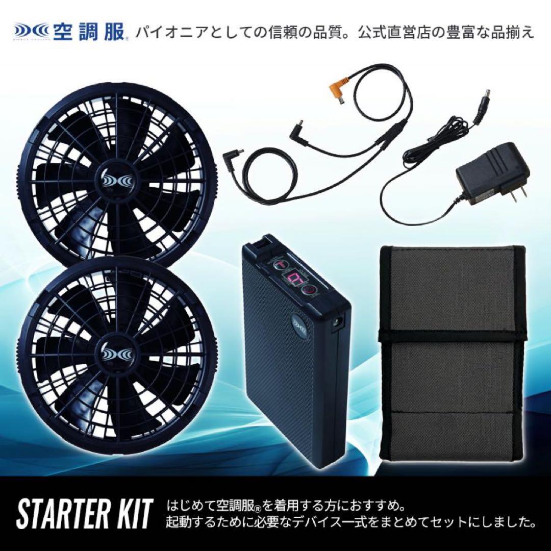 値下げ！新品未使用品！TULTEX空調服ベストと空調服スターターキットのセット