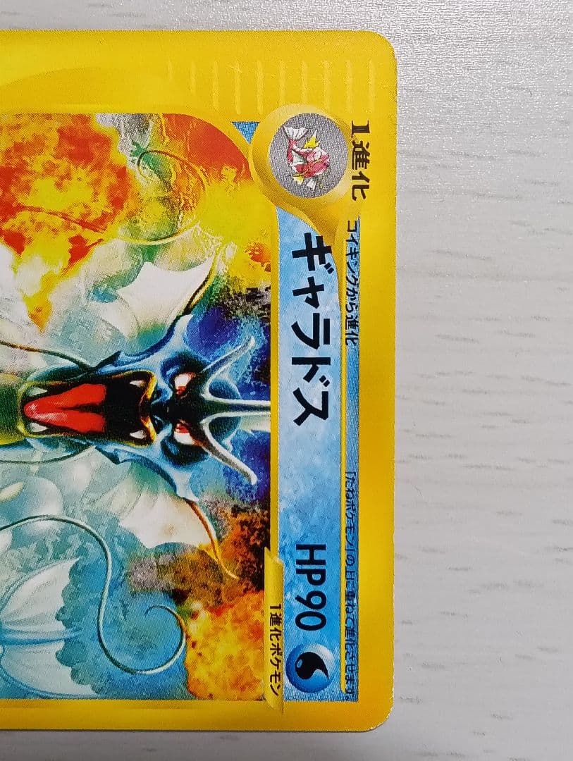 ポケモンカード ギャラドス Gyarados 027/088 1ED eカード