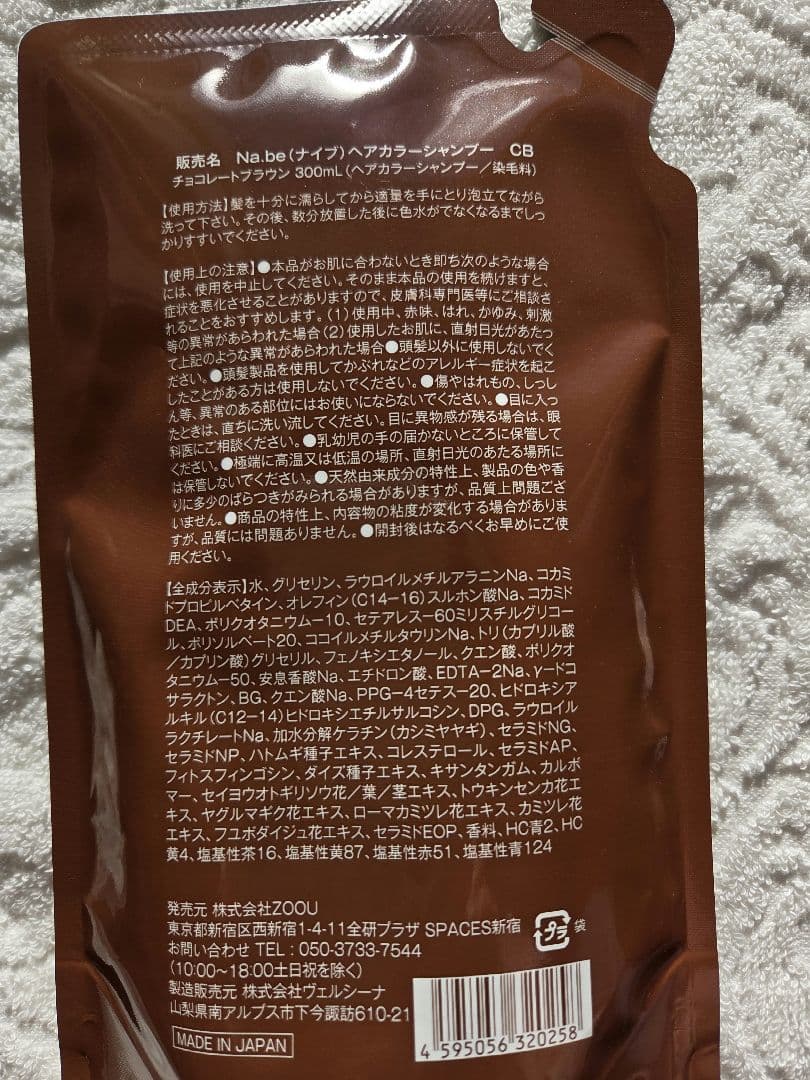 新品・未使用　Na.be カラーシャンプー & ヘアミスト セット
