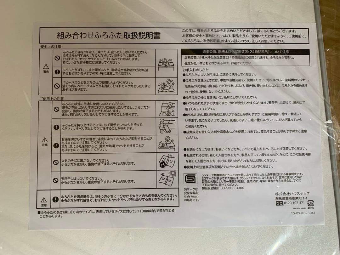 浴槽フタ　ホワイト 角型