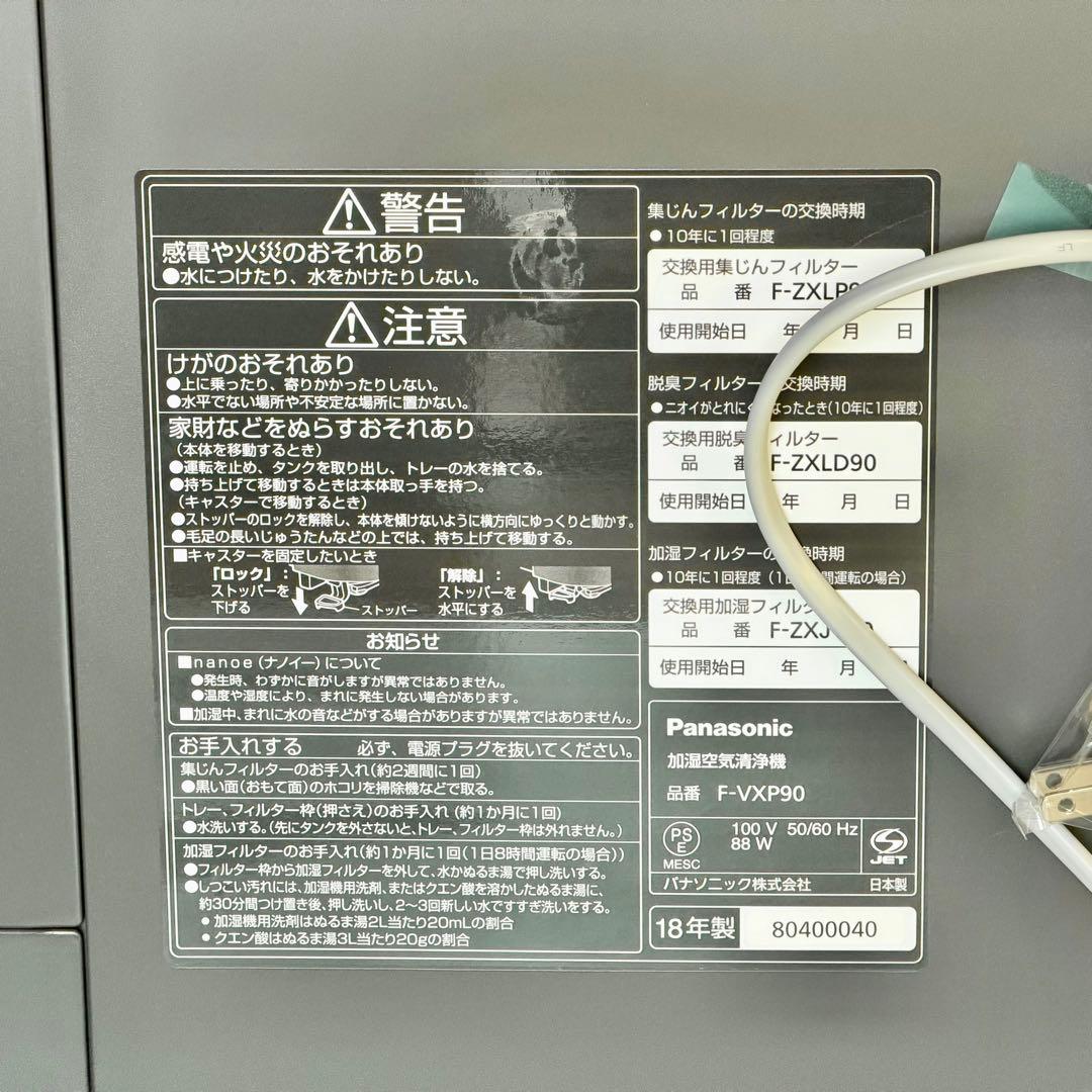 新品❗️Panasonic「F-VXP90」ナノイーＸ搭載加湿空気清浄機
