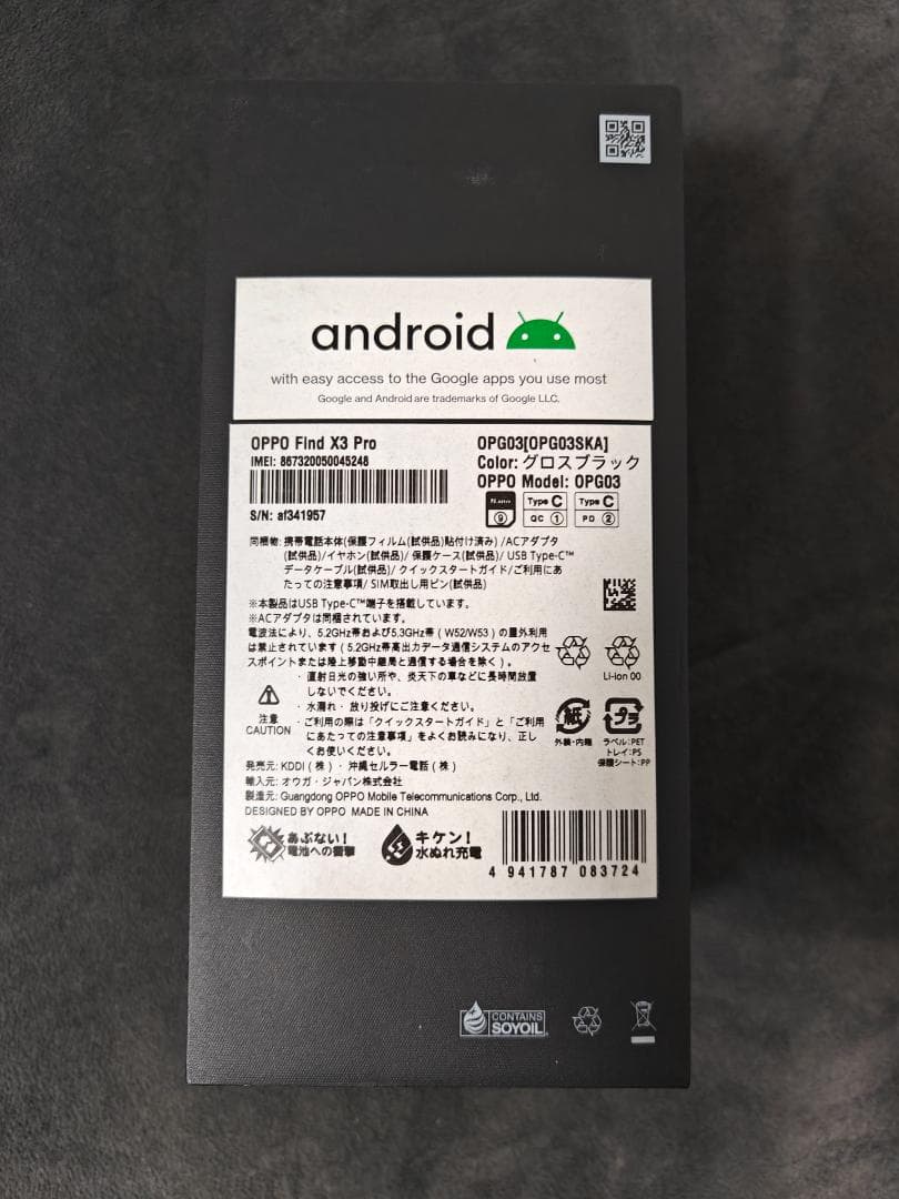 【美品】OPPO Find X3 Pro 国内版