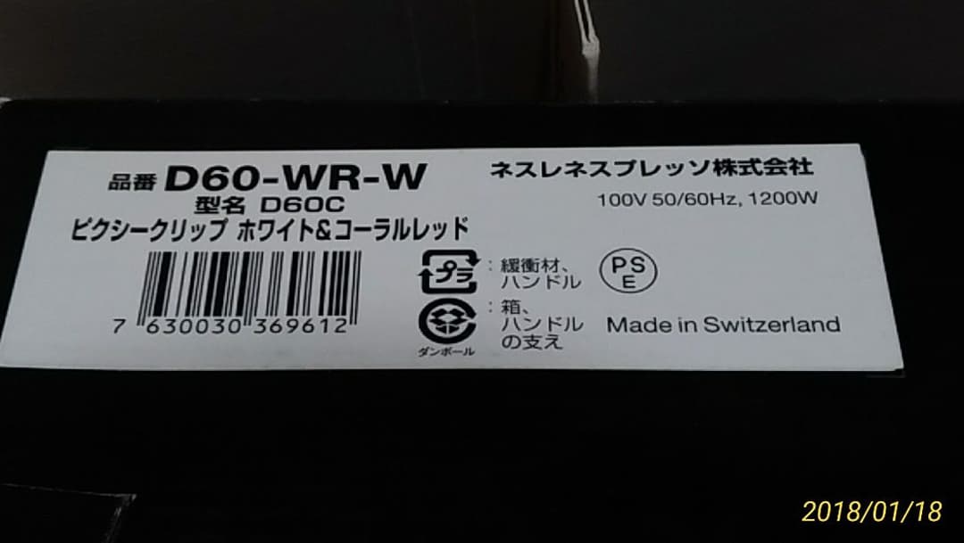 エスプレッソメーカー（中古）