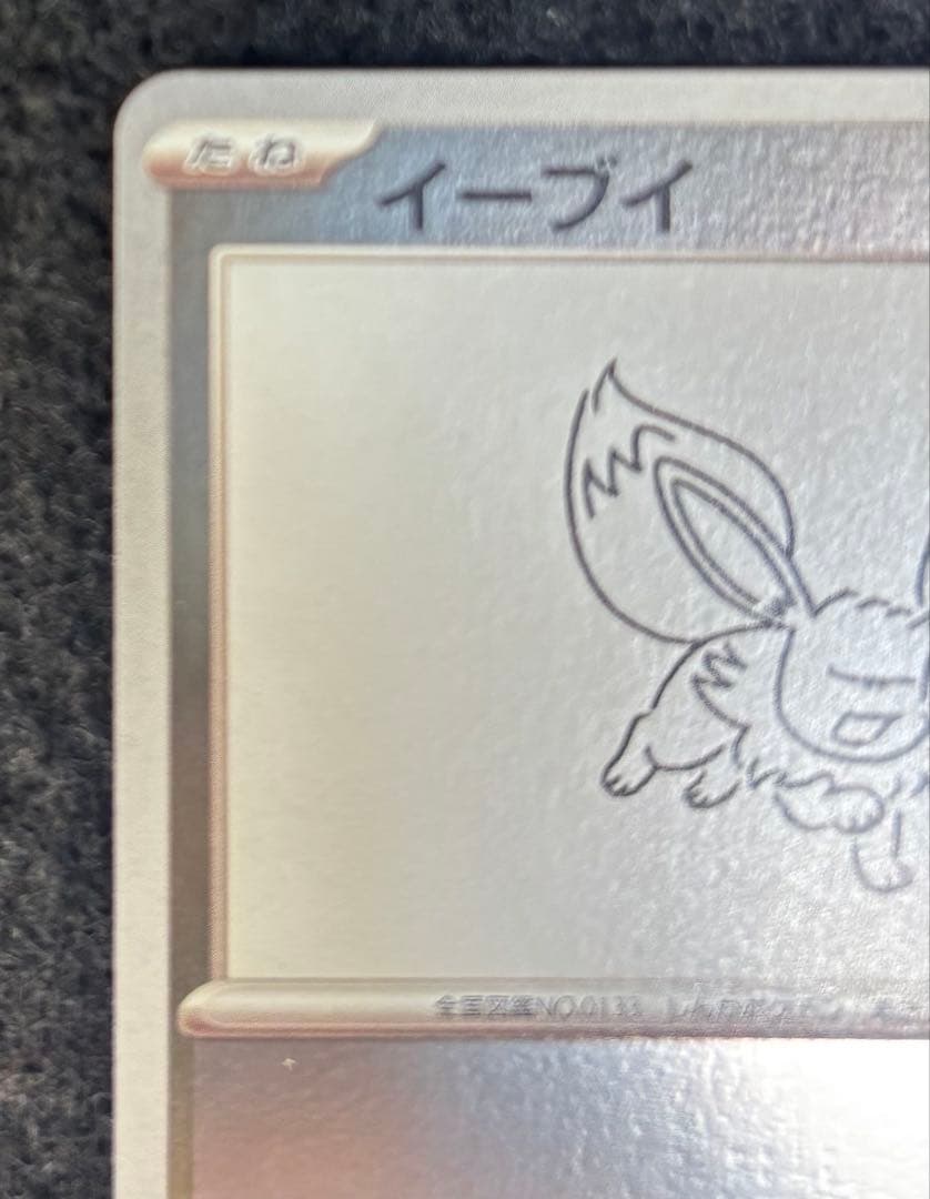 イーブイ：YU NAGABA × ポケモンカードゲーム PROMO SV-Pプ…