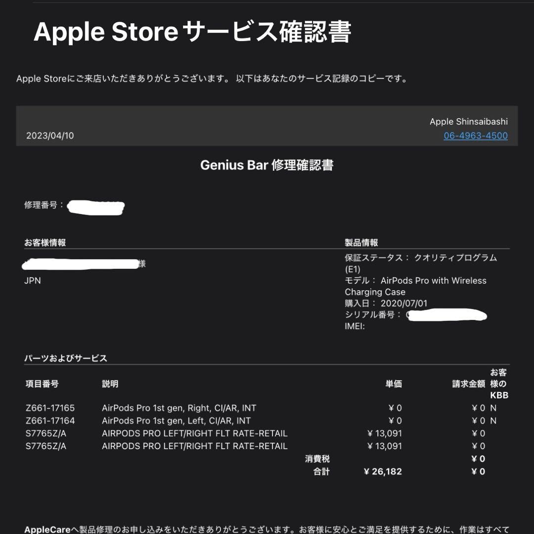 Apple AirPods Pro 第一世代 2023年4月新品交換 ノイズあり