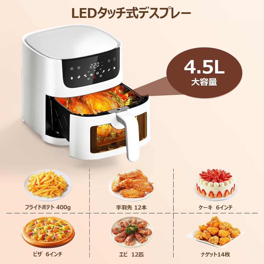 最終価格 ノンフライヤー 4.5L 可視窓 エアフライヤー オイルカット 白