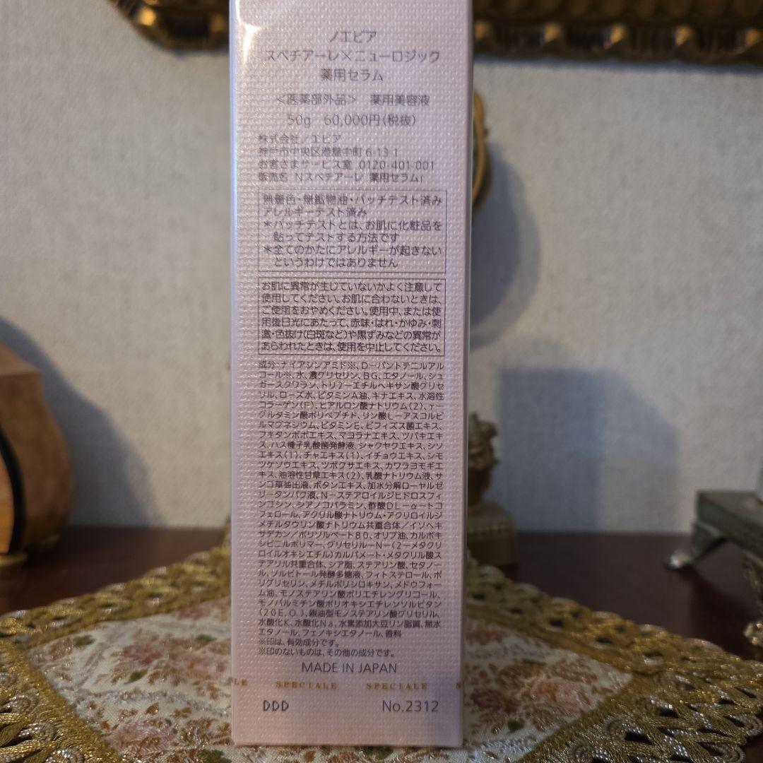 2025年新品ノエビア スペチアーレ× ニューロジック薬用セラム(医薬部外品)