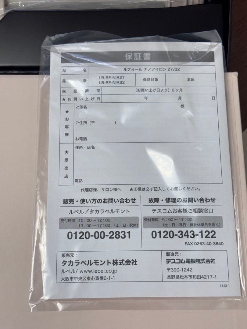 ルフォールナノアイロン27