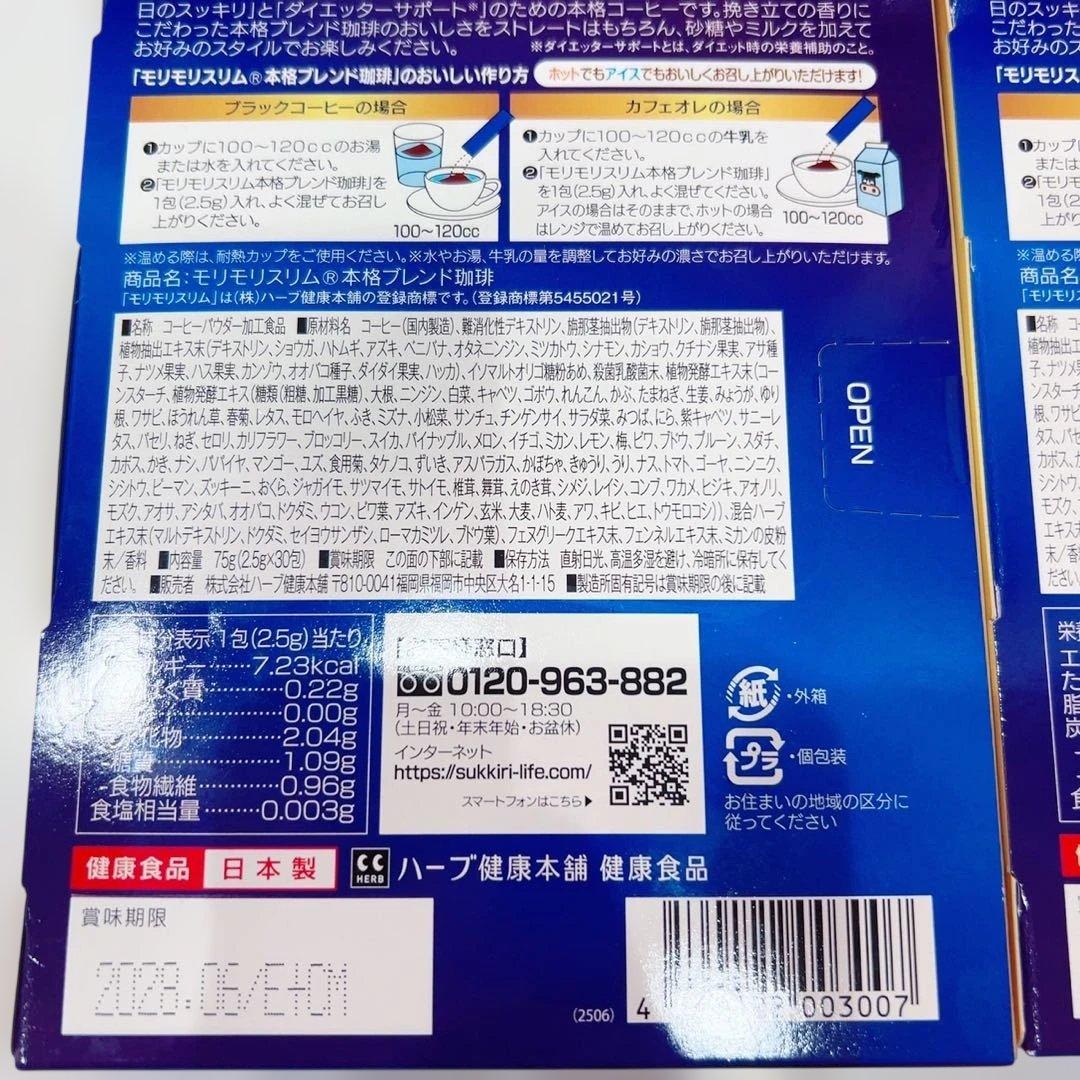 モリモリスリム プレミアムブラック 30袋入り✖️2箱セット　【新品•未使用】