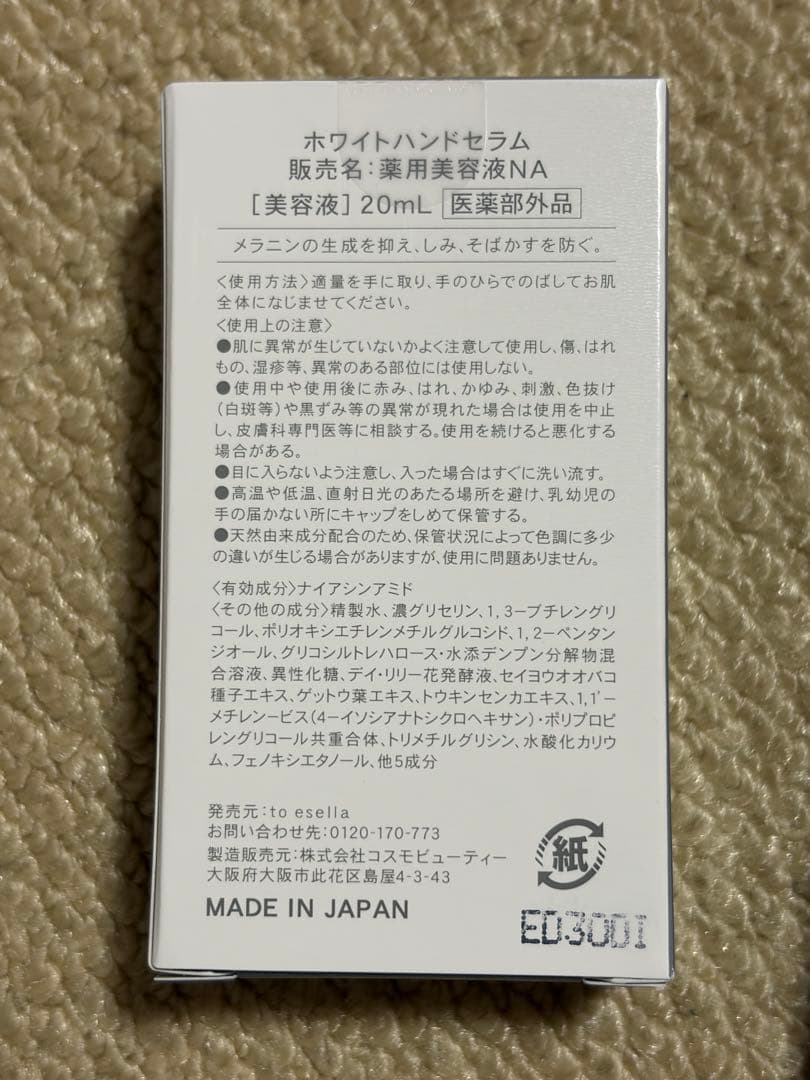 to esella ホワイトハンドセラム 20ml 2個セット　【新品未使用】