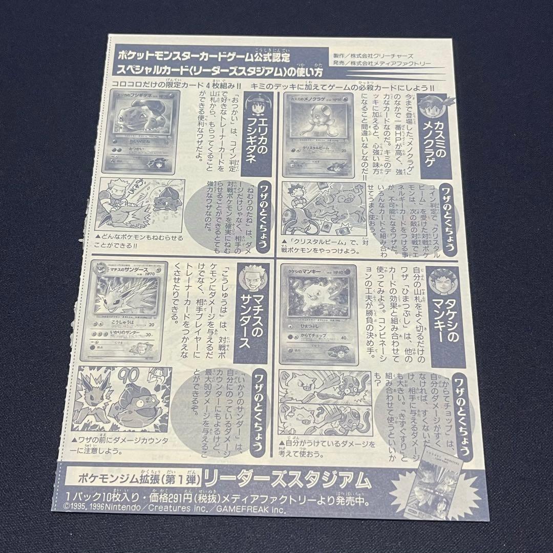 ポケットモンスターカードゲーム公式認定スペシャルカード　リーダーズスタジアム