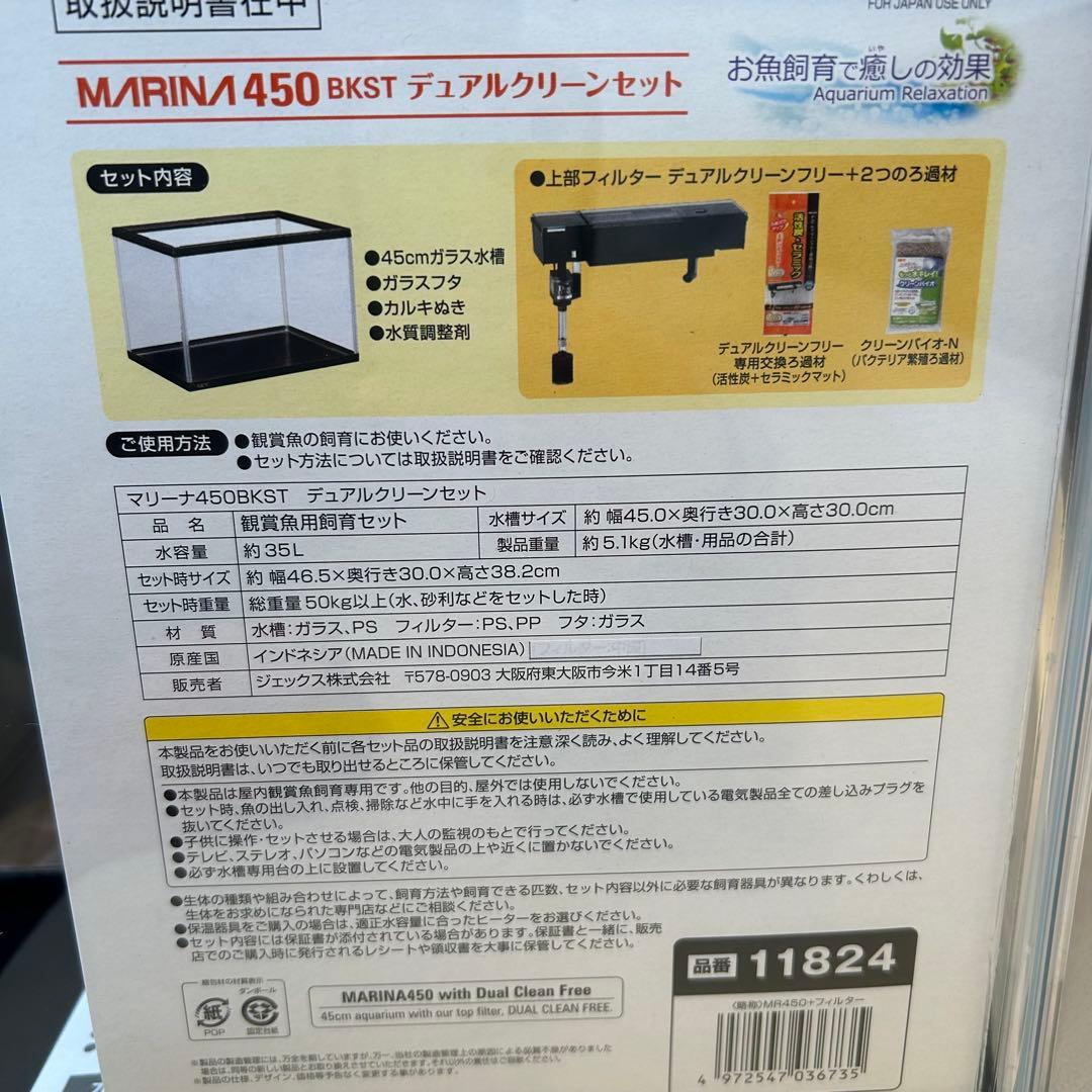 GEX MARINA450 BKST デュアルクリーンセット　上部フィルター
