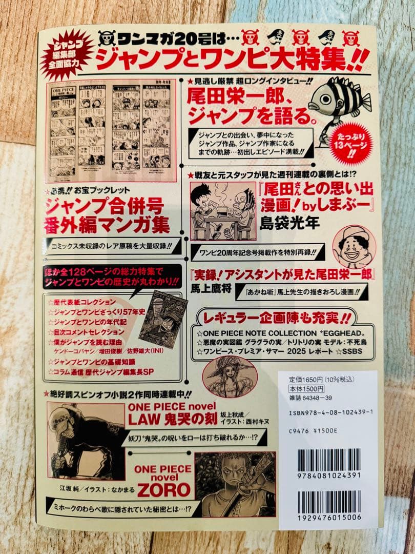 タ*】様 ONE PIECE ワンピースマガジン 20号 プロモ　ルフィ　未使用