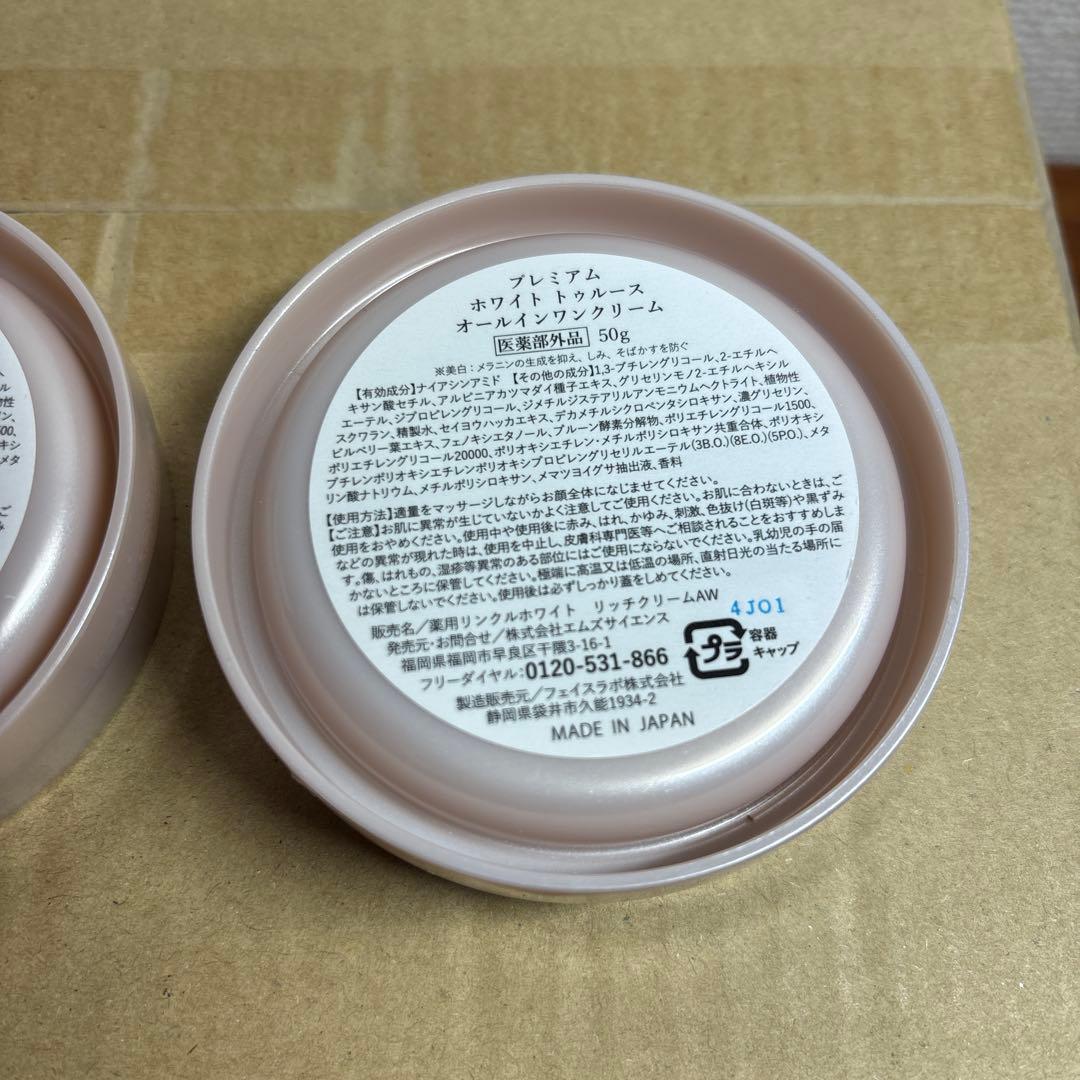 プレミアムホワイトトゥルース オールインワンクリーム 50g　２個セット