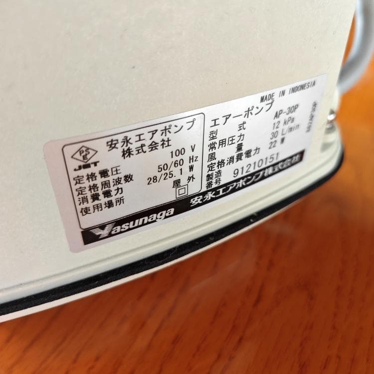 安永 AP-30P 浄化槽エアーポンプ ブロワー