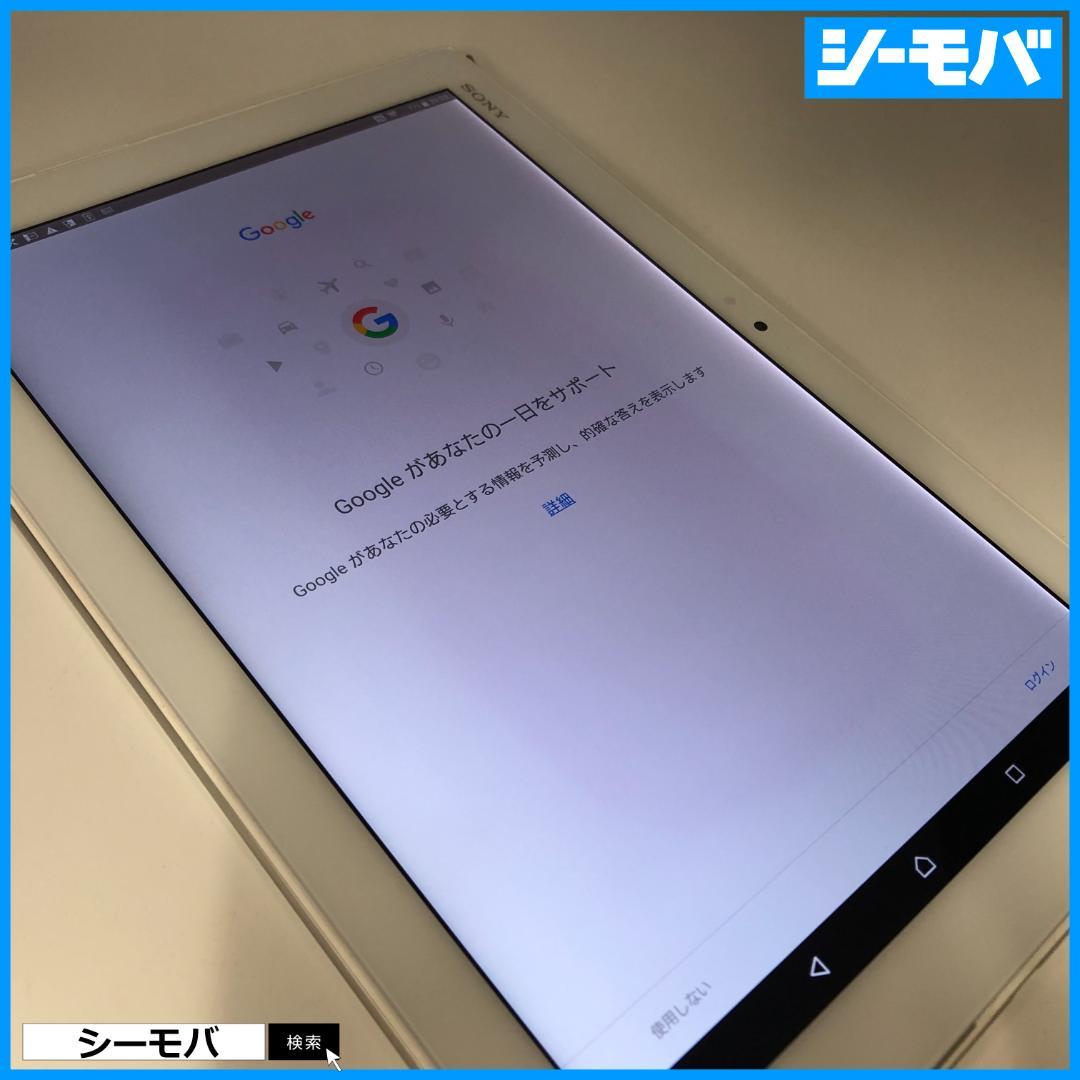 M5022 SIMフリーXperia Z4 Tablet SOT31白中古訳あり