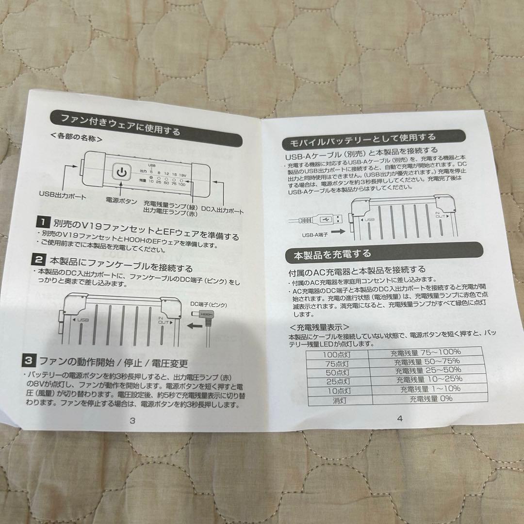 空調服　ファン　HOOH v1901 v1903 バッテリー　充電器　セット