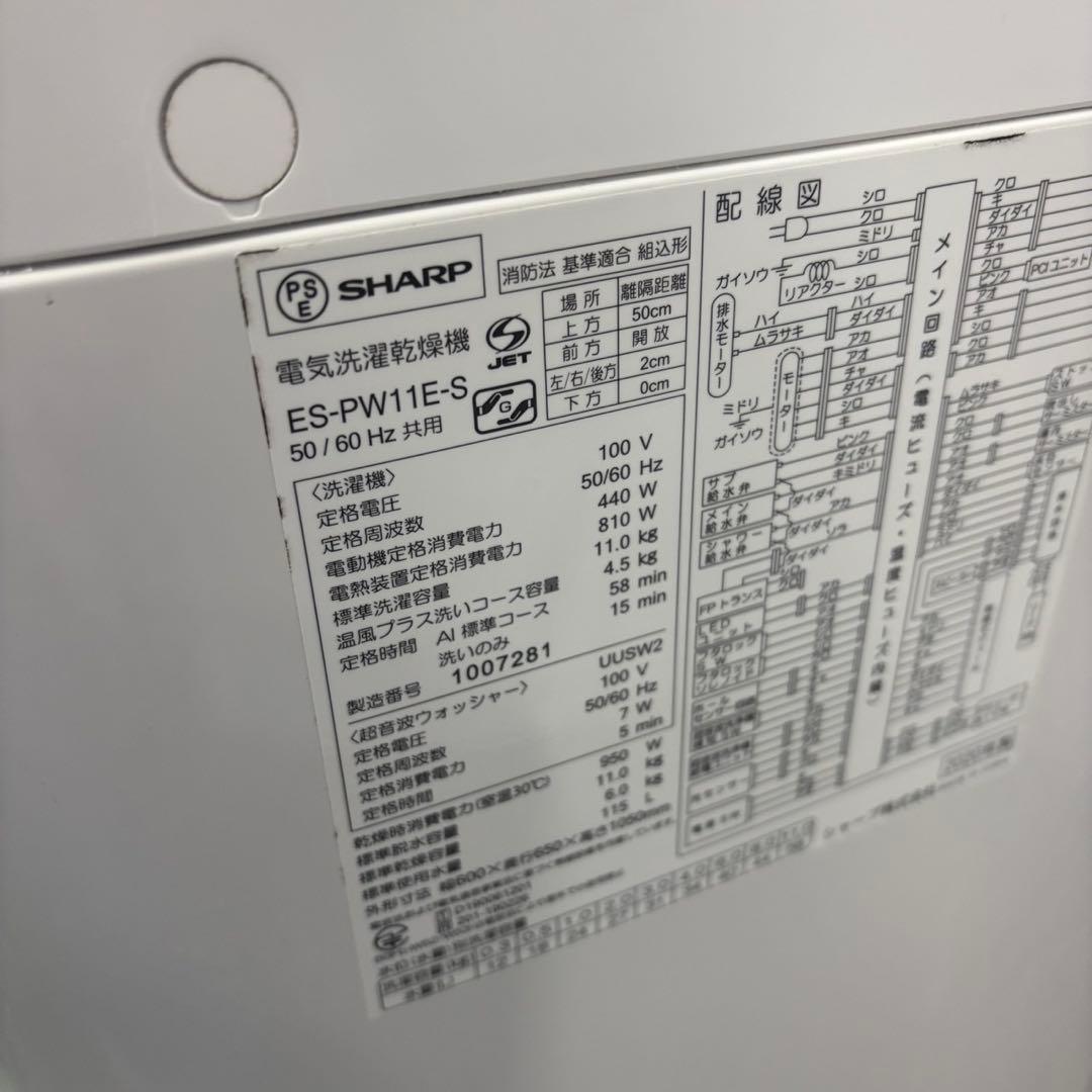 ★207　洗濯機　SHARP　11キロ　乾燥付き　綺麗　安い　中古　設置無料