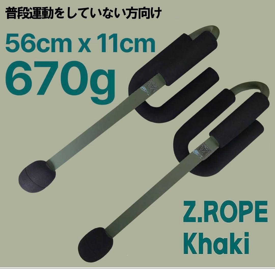 ロープのいらないバトルロープ 全身トレーニング Z-Rope　カーキ