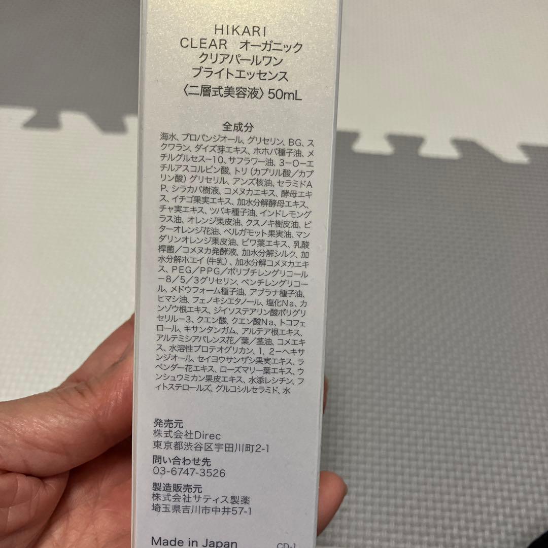 【2本セット】HIKARIクリアパールワンブライトエッセンス50ml