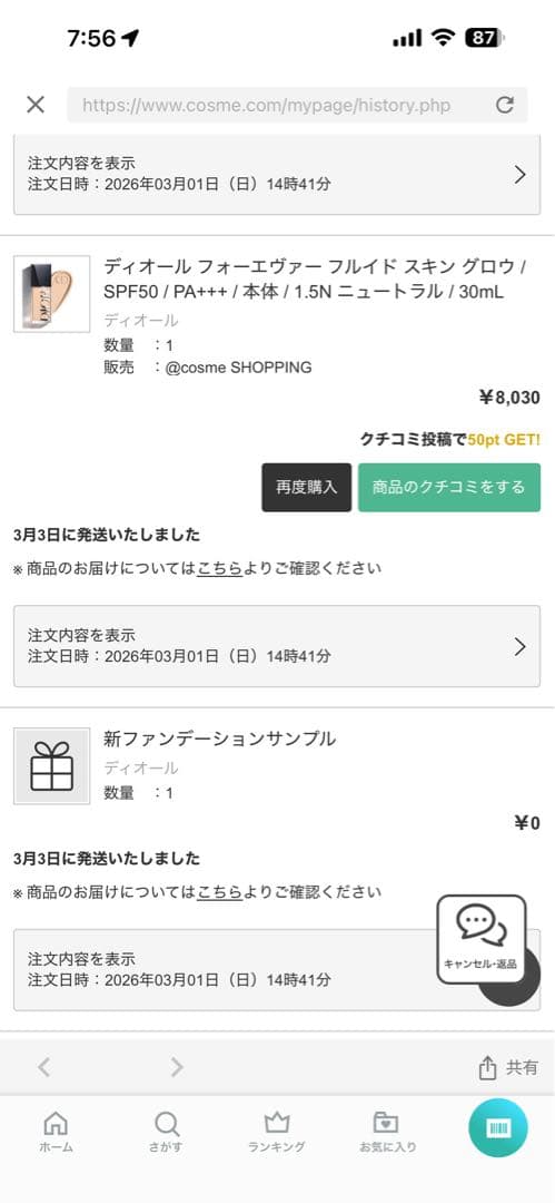 【新商品】Dior Forever Skin Glow 1.5N 30ml