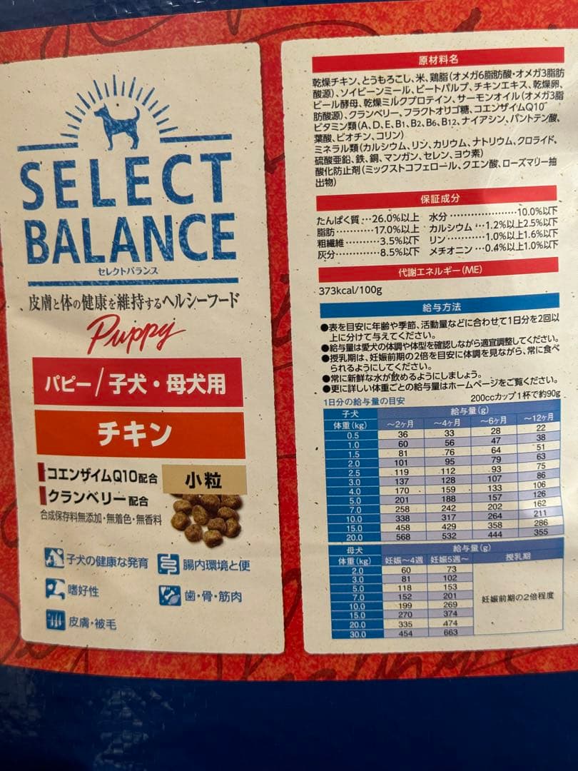★セレクトバランス　パピー/子犬・母犬用★チキン小粒15kg!