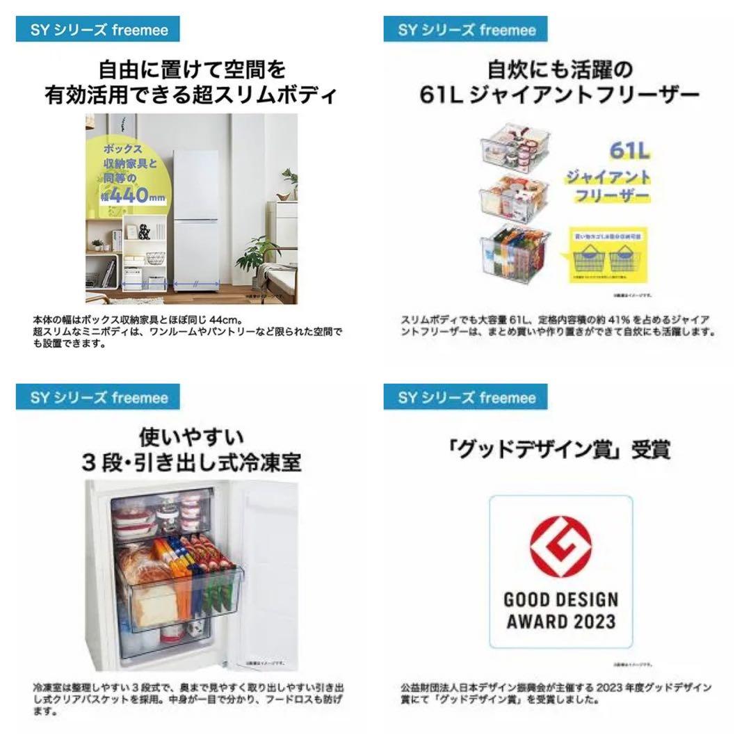 ★配送設置費込み★2024年製Haier JR-SY15AR 冷蔵庫