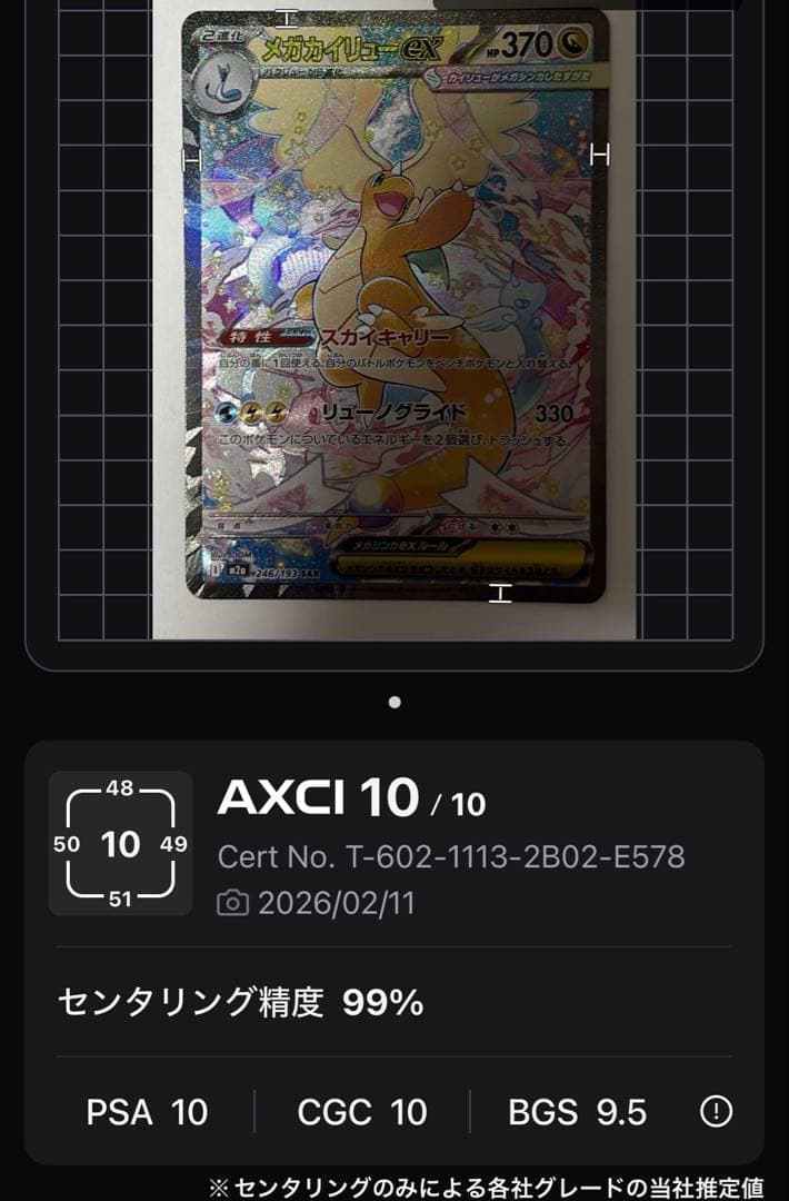 m*）様 【センタリング良好】ポケモンカード　メガカイリューex SAR 246